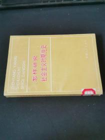 怎样研究社会主义时期党史