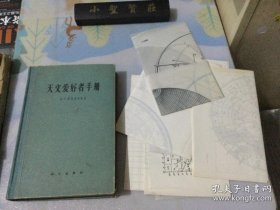 天文爱好者手册 精装（附图一袋 ）