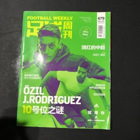 足球周刊2016年5