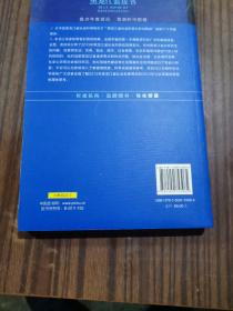 黑龙江蓝皮书：黑龙江社会发展报告（2014）