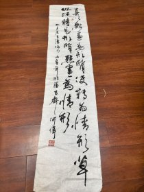 何伟书法30/133㎝