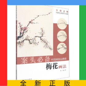 中國(guó)畫技法教程——梅花畫法