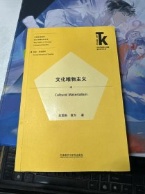 文化唯物主义