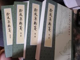 徐陵集校笺(全4册)中国古典文学基本丛书
