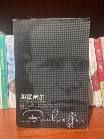 朋霍费尔：牧师、殉道者、先知、间谍