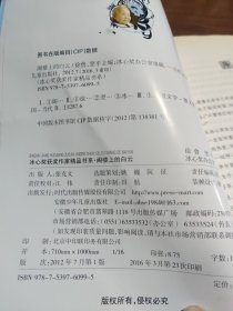 冰心奖获奖作家精品书系：阁楼上的白云