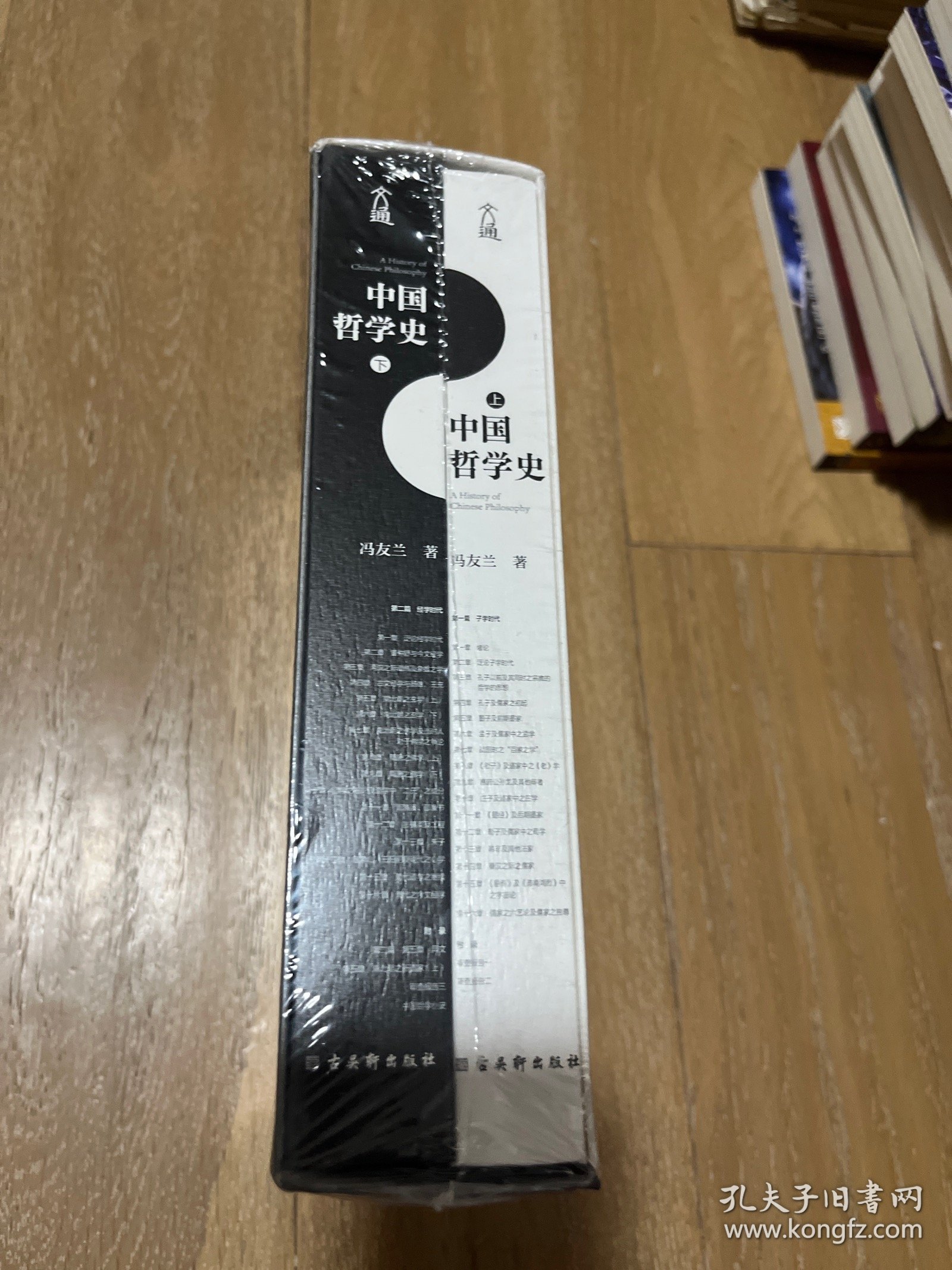 中国哲学史