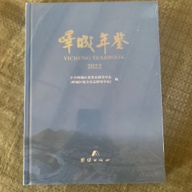 峄城年鉴2022，