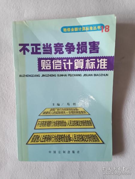 不正当竞争损害赔偿计算标准