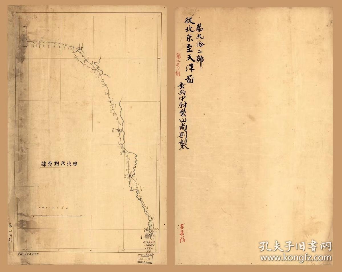 古地图1880 北京到天津图。纸本大小73.65*58.44厘米。宣纸艺术微喷复制。