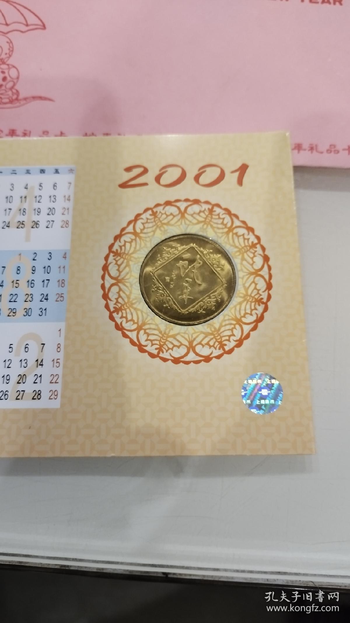 上海造币厂2001年生肖礼品卡:蛇