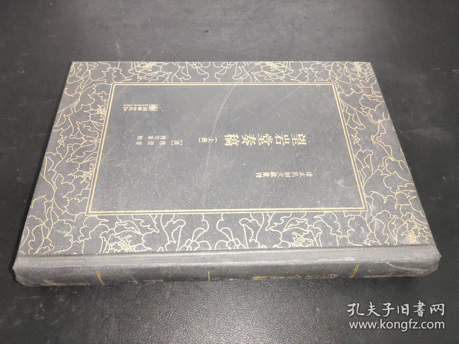 清末民初文献丛刊·望岩堂奏稿（上册）