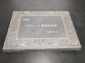 清末民初文献丛刊·望岩堂奏稿（上册）