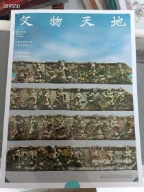 文物天地2025年6月总第408期 15元