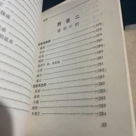 常见疾病单方汇编➕常见病简易疗法2本➕北方常用中草药手册➕常见疾病中医验方汇编。5本