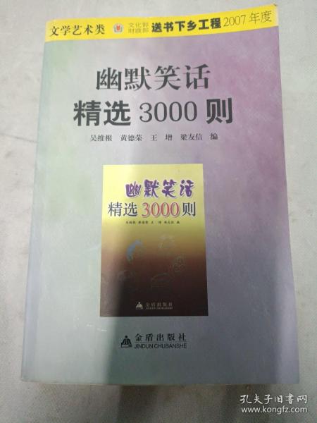 幽默笑话精选3000则