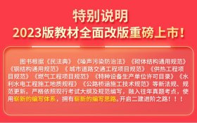 【全新正版】（文博）二级建造师执业资格考试2023辅导教材 二建2023市政：市政公用工程管理与实务 当当网天一新奥官全国二级建造师执业资格考试用书编写组9787566134394哈尔滨工程大学出版社2022-04-01普通图书/教材教辅考试/考试/建筑工程类考试