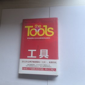 工具【未开封】