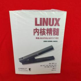 Linux内核精髓：精通Linux内核必会的75个绝技