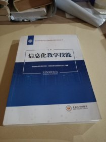 信息化教学技能