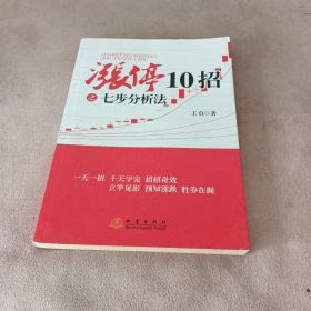 涨停10招之七步分析法