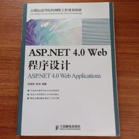 ASP.NET 4.0 Web程序设计