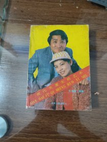 现代夫妻生活艺术