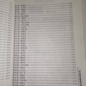 学会解题：中学数学解题思想方法技巧（初中）