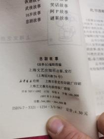 故事会 悲剧故事