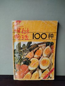 蛋的做法100种