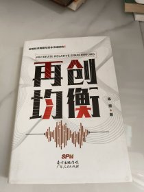 再创均衡