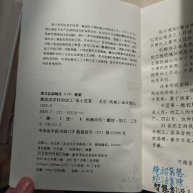 螺旋类零件的加工