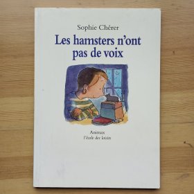 法文书 Les hamsters n'ont pas de voix Broché de Béatrice Rodriguez， Sophie Chérer 有黑白插画