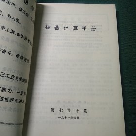 柱基计算手册