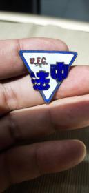 中法友谊协会——三角徽章