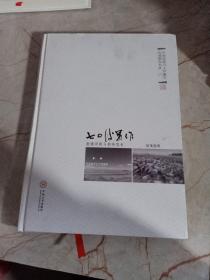 70后写作：意境闳阔与韵味悠长/中国经验与文学湘军发展研究书系