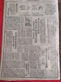 大众日报1947年5月26日，毛主席朱总司令电复内蒙人民代表会议，林伯渠电复自治政府成立，东北已由拉锯形势，皖北解放蒙城，临沂攻势，蒋介石的陌路