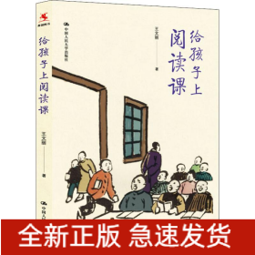 給孩子上閱讀課