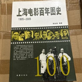上海电影百年图史1905-2005
