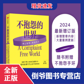 不抱怨的世界 9787521770230
