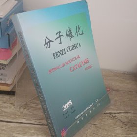 分子催化