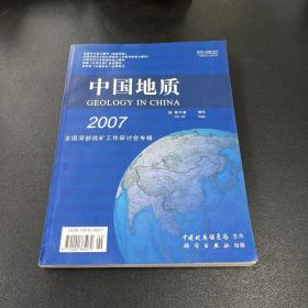 中国地质2007增刊
