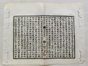 [古籍原页]宋史本纪.清木刻一个筒子页.老.破.残古旧文本.完美主义者勿扰.尺寸约26x19.8cm...