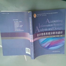 会计信息系统分析与设计