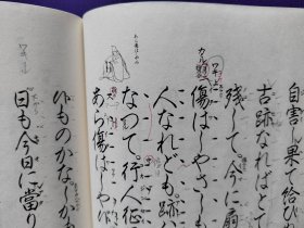 日文原版   觀世流 谣曲：（大成版） 赖政    廿九ノ 二。平成五年（1994年）十月印刷發行。