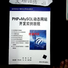 PHP+MySQL动态网站开发实例教程