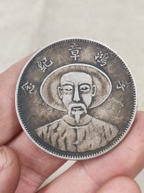 旧藏老银元一块，传世包浆，品相如图，收藏的佳品。