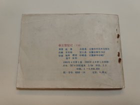 拳王雪耻记（下）