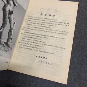 拉萨河1984年第4期：北岛、韩东等人诗歌