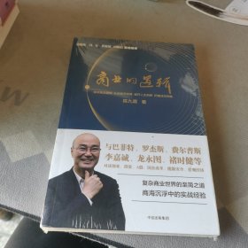 商业的逻辑